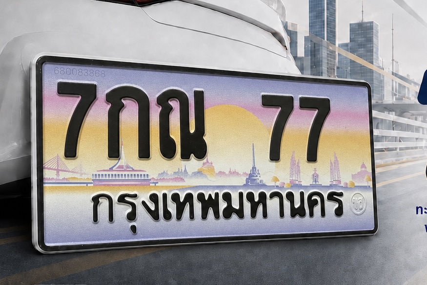 ทะเบียน 7กณ 77 กรุงเทพมหานคร