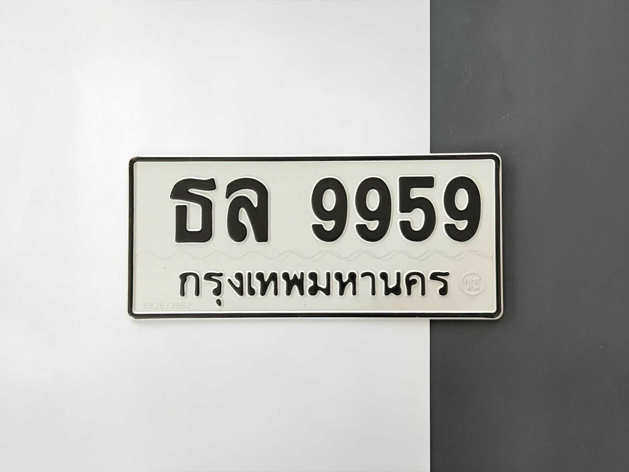 ทะเบียน ธล 9959 กรุงเทพมหานคร