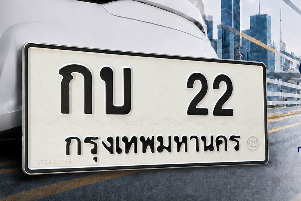 ทะเบียน กบ 22 กรุงเทพมหานคร