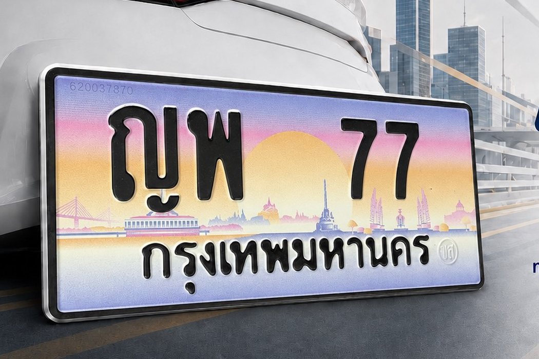 ทะเบียน ญพ 77 กรุงเทพมหานคร