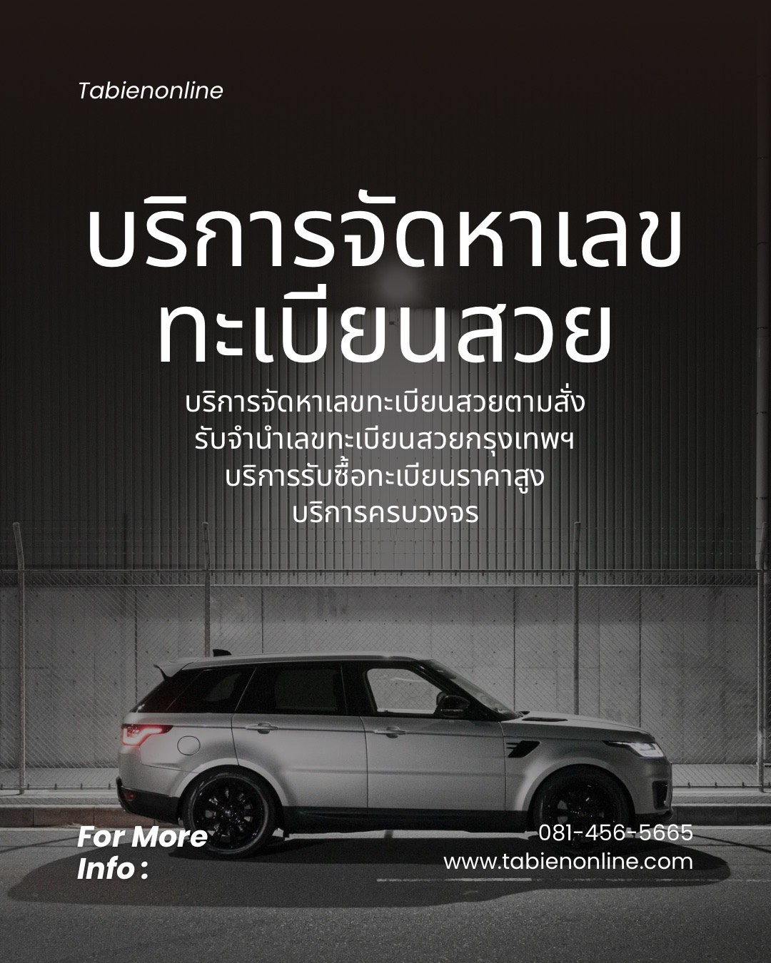จัดหาเลขทะเบียนตามสั่ง