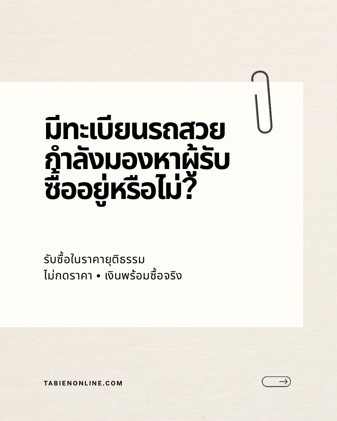 มีทะเบียนรถสวยอยู่หรือไม่?