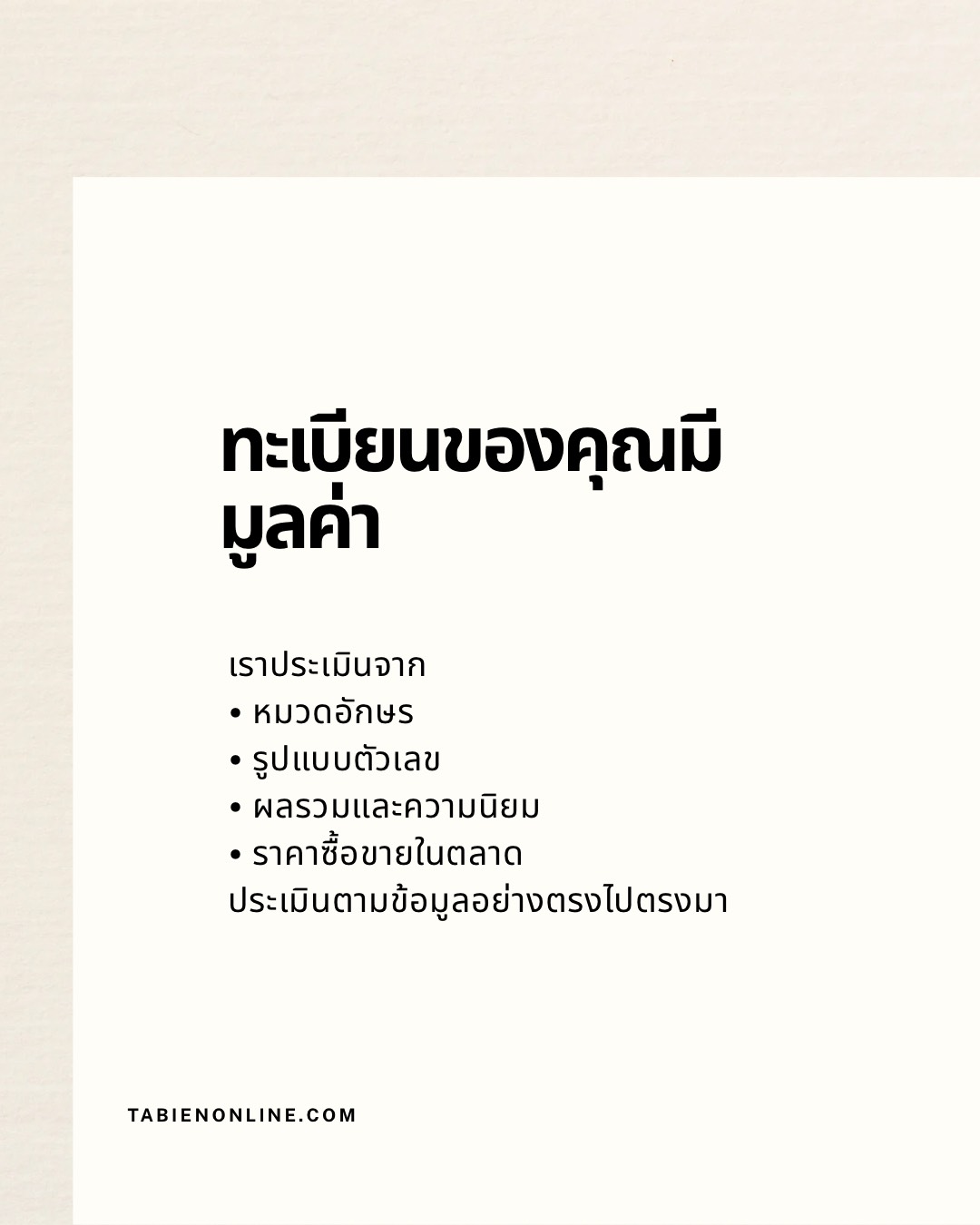 ส่งเลขทะเบียนมาประเมินราคาฟรี