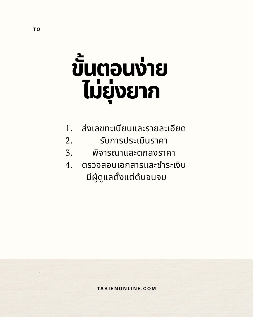 ขั้นตอนง่าย ไม่ยุ่งยาก