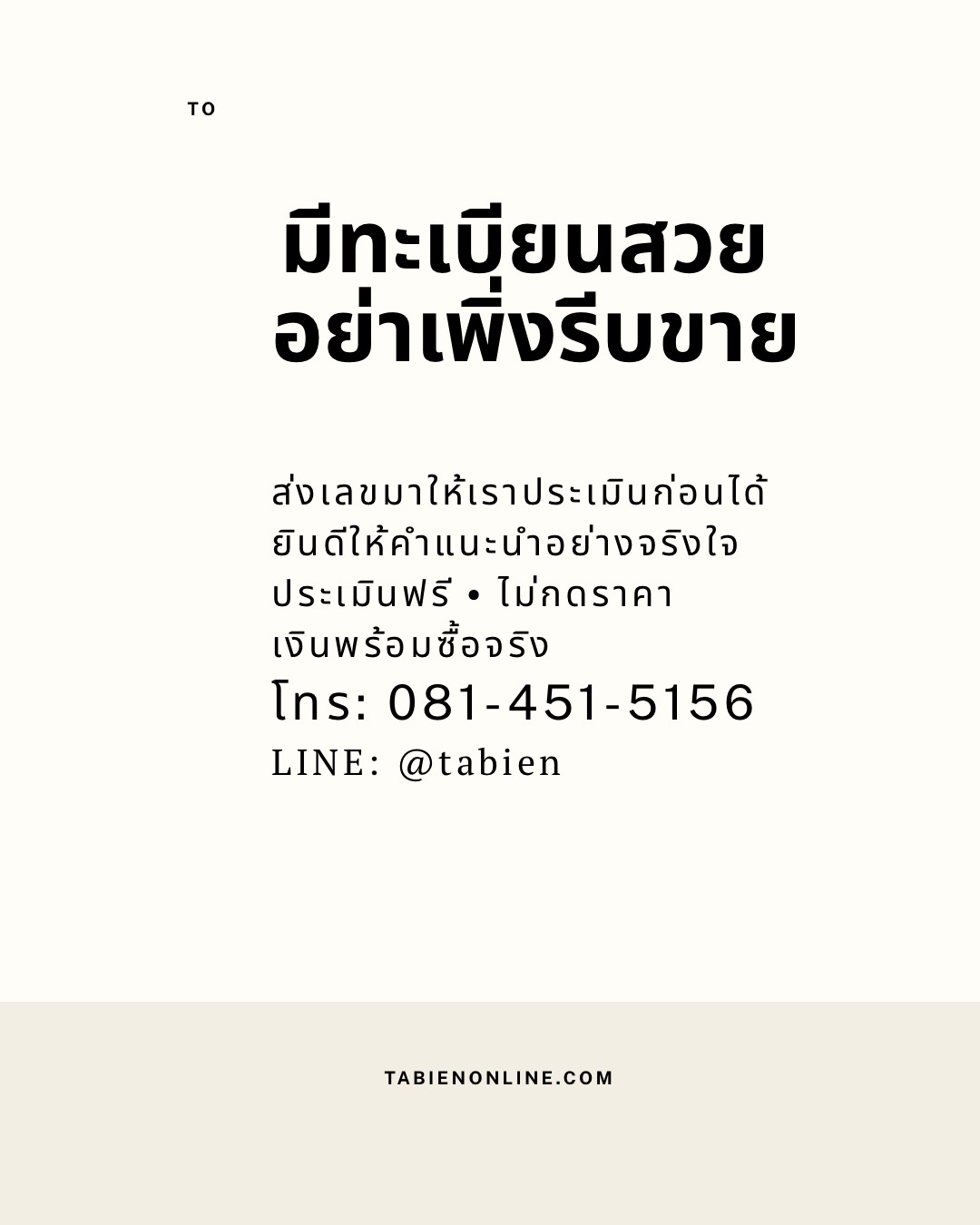 มีทะเบียนสวย อย่าเพิ่งรีบขาย